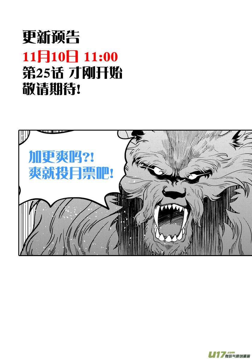 噬规者24话 差距