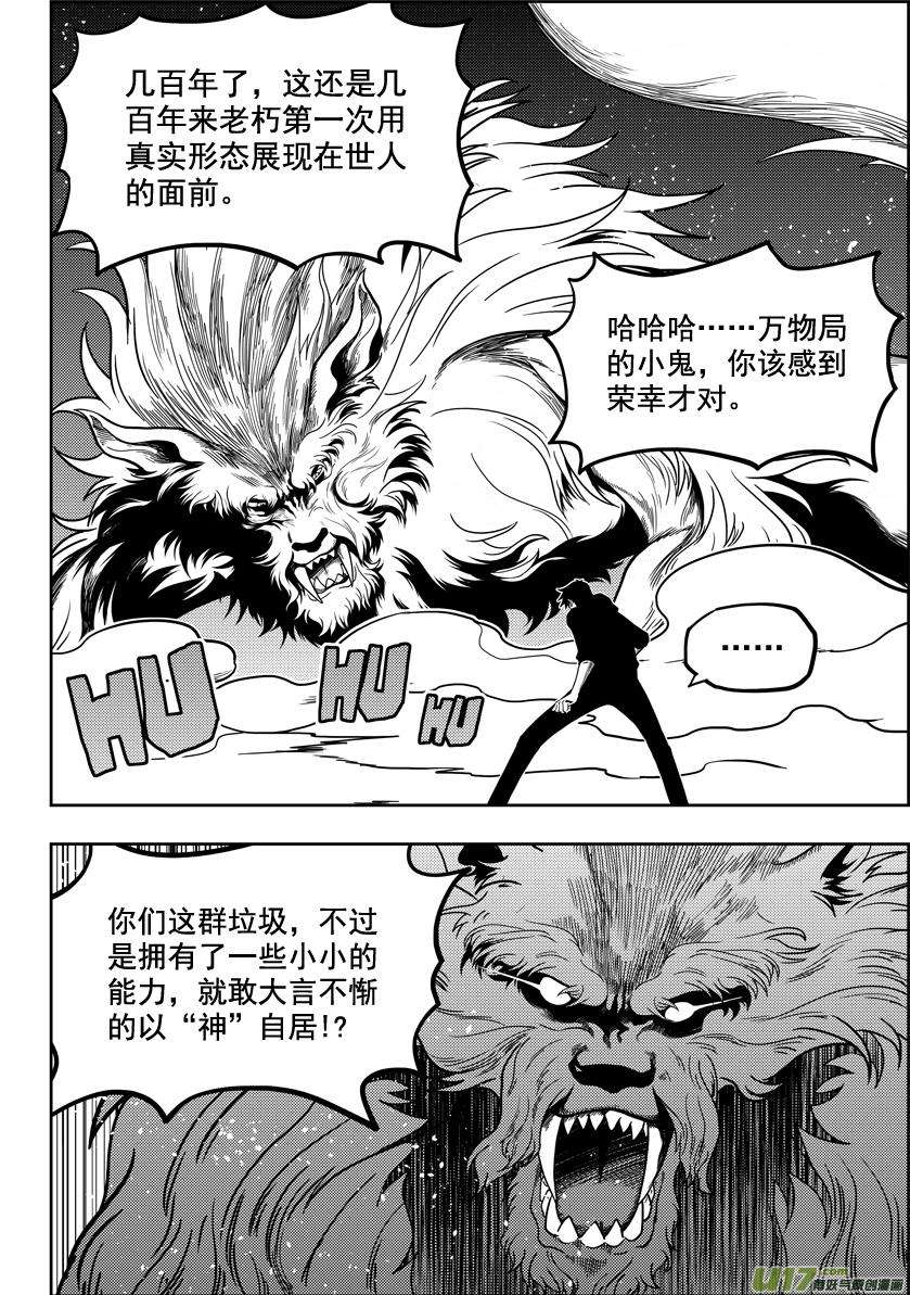 噬规者24话 差距