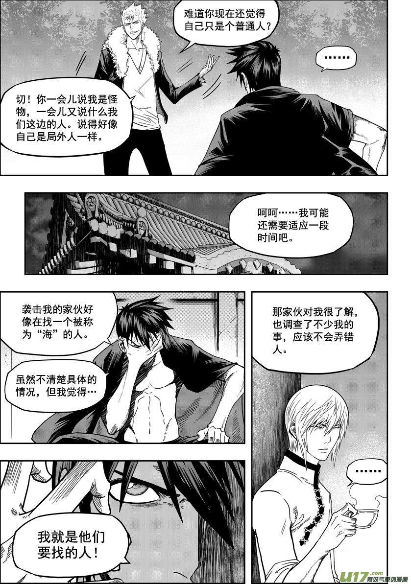 噬规者26话 海