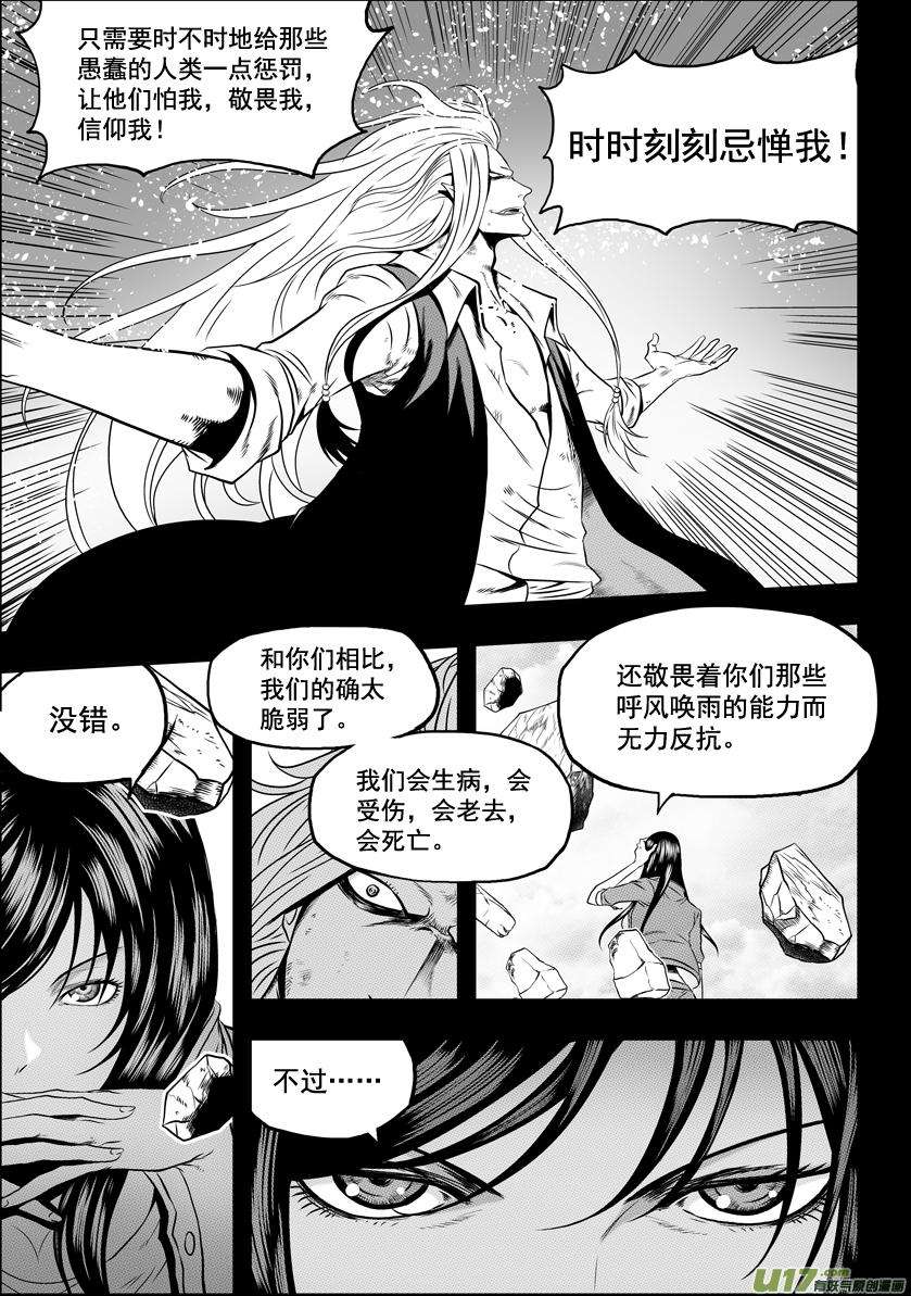 噬规者34话 灵魂体