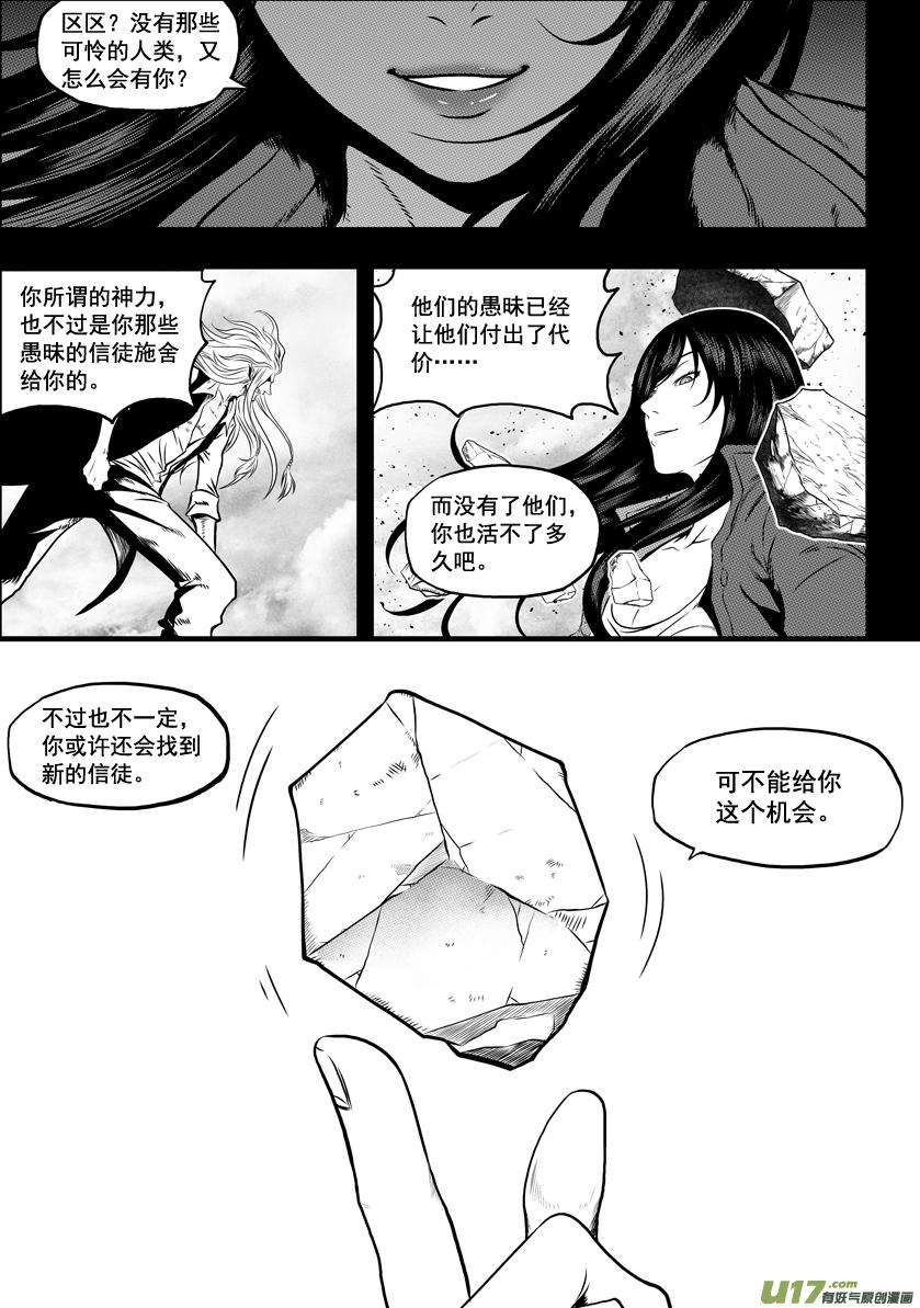 噬规者34话 灵魂体