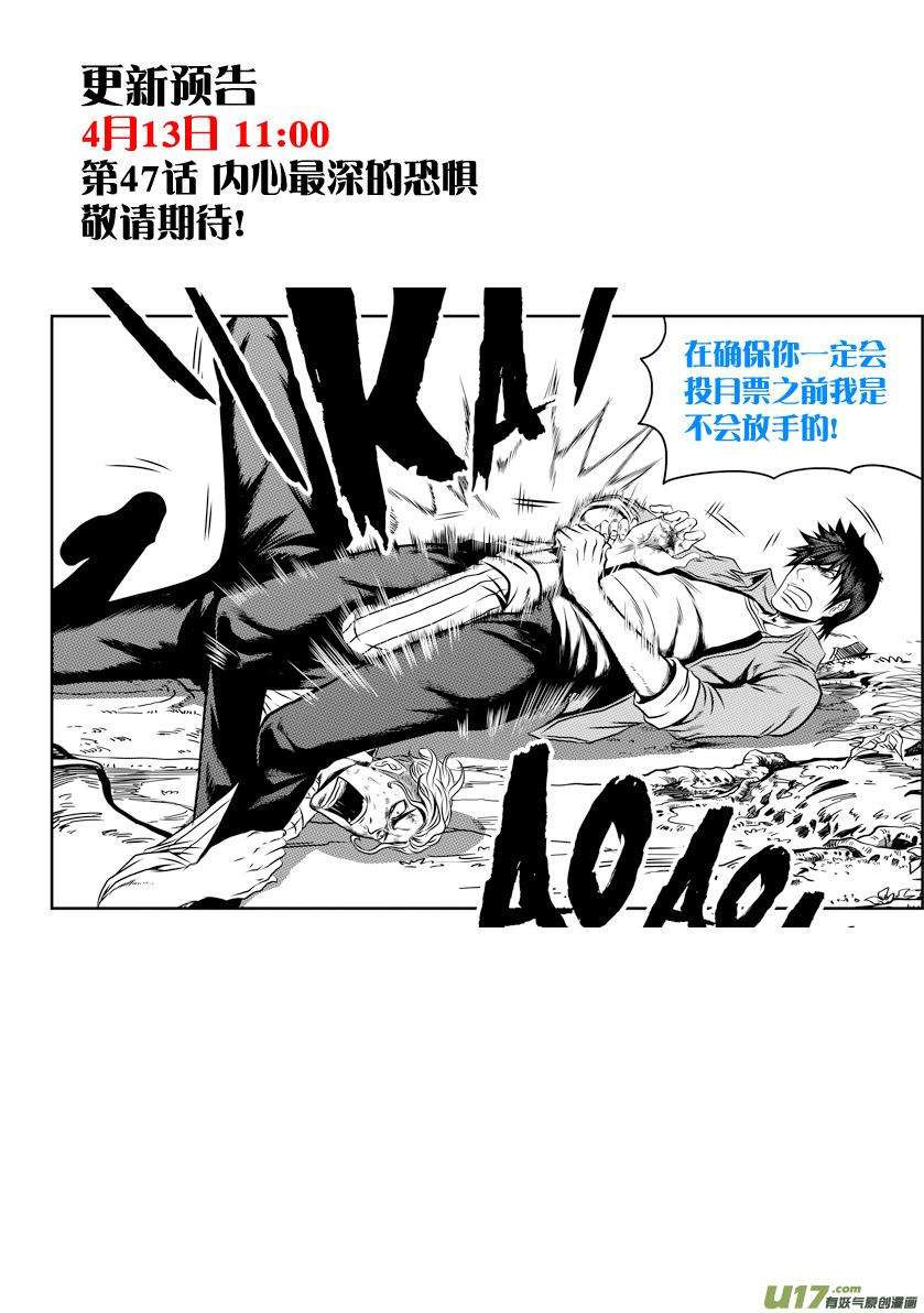 噬规者46话 血眼