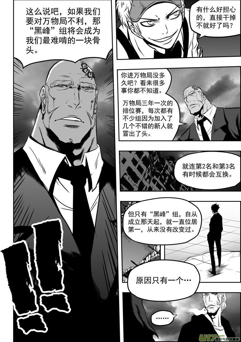 噬规者52话 引路人