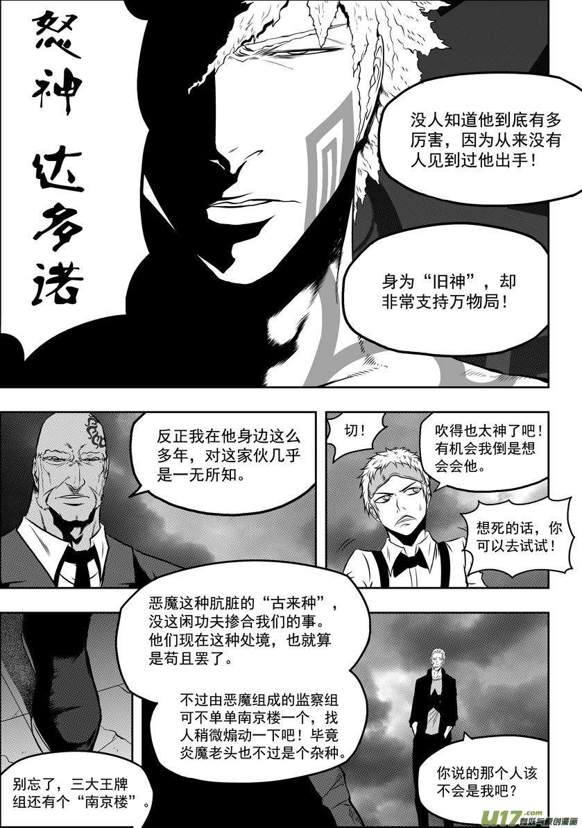 噬规者52话 引路人
