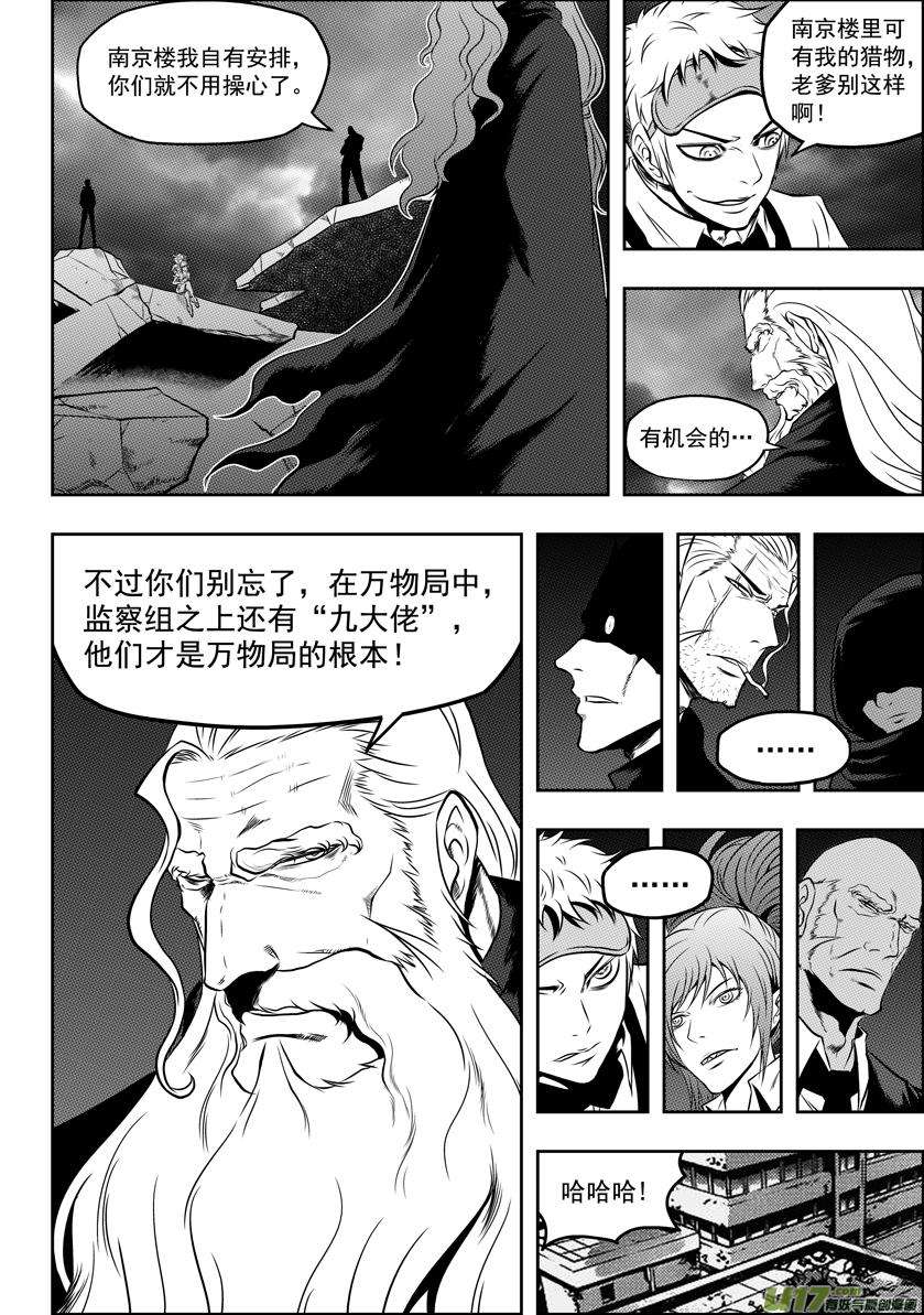 噬规者52话 引路人