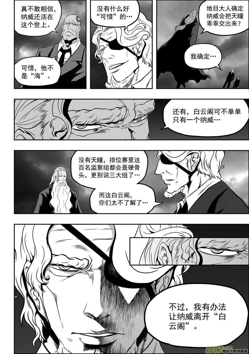 噬规者52话 引路人