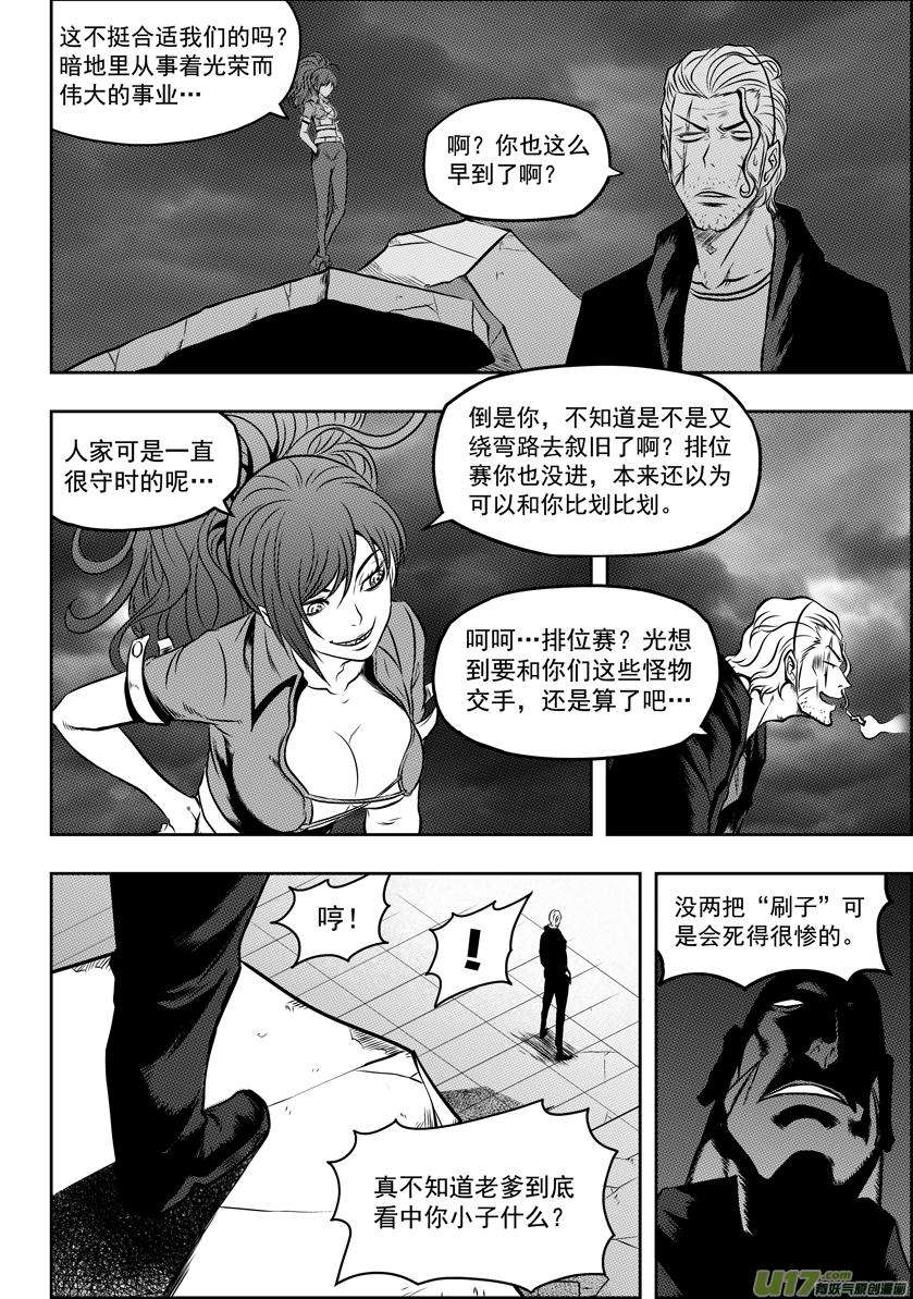 噬规者52话 引路人