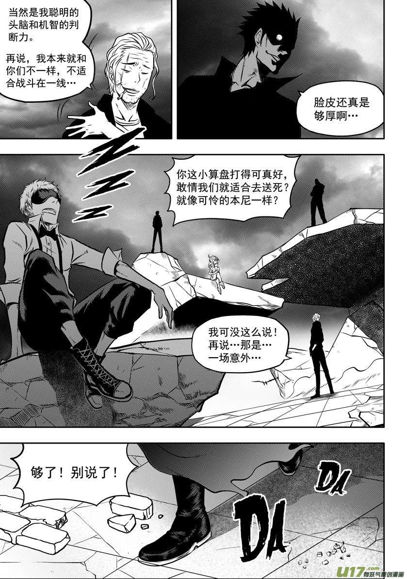 噬规者52话 引路人