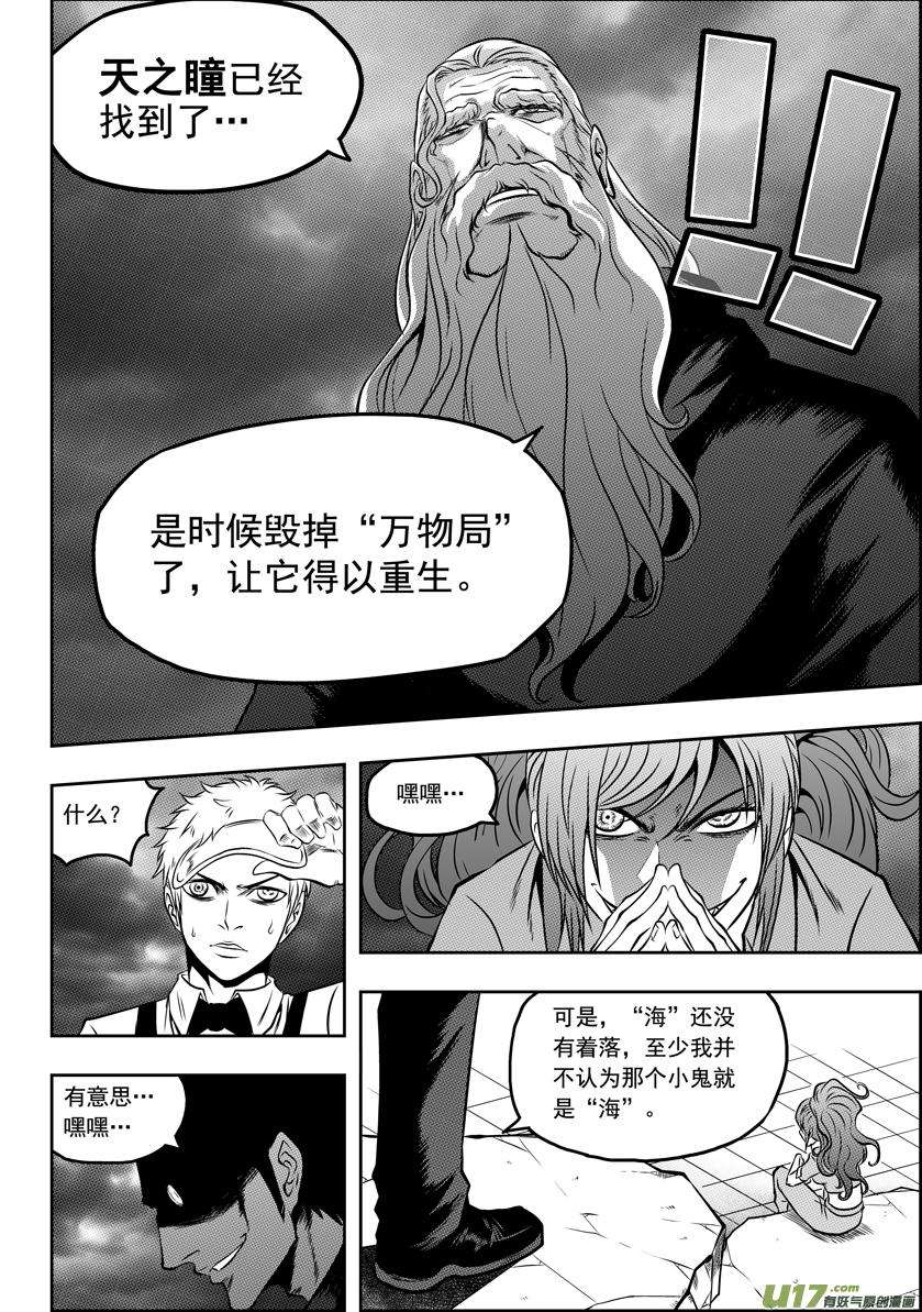 噬规者52话 引路人