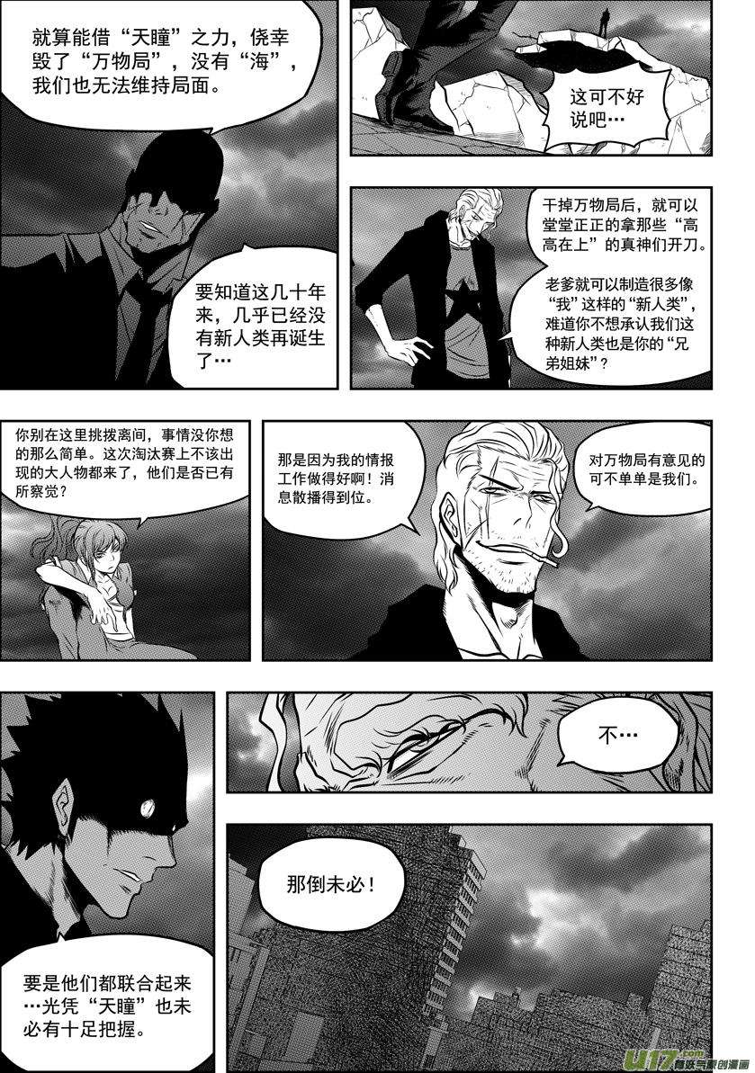 噬规者52话 引路人