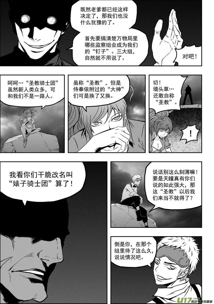 噬规者52话 引路人