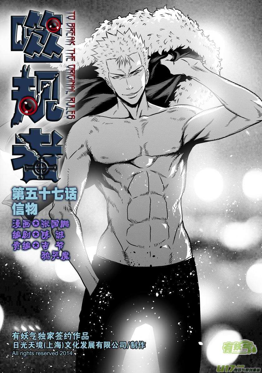 噬规者57话 信物