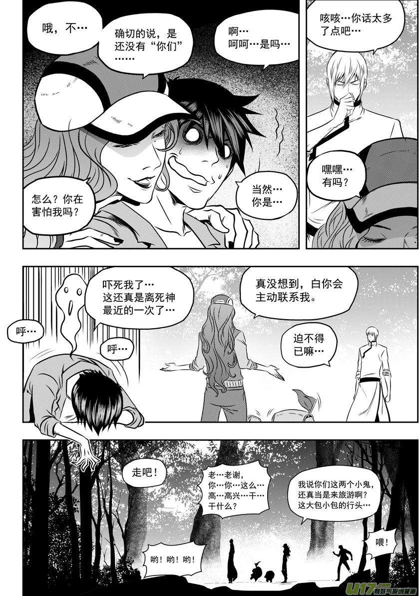 噬规者57话 信物