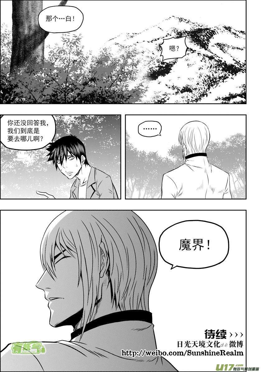 噬规者57话 信物