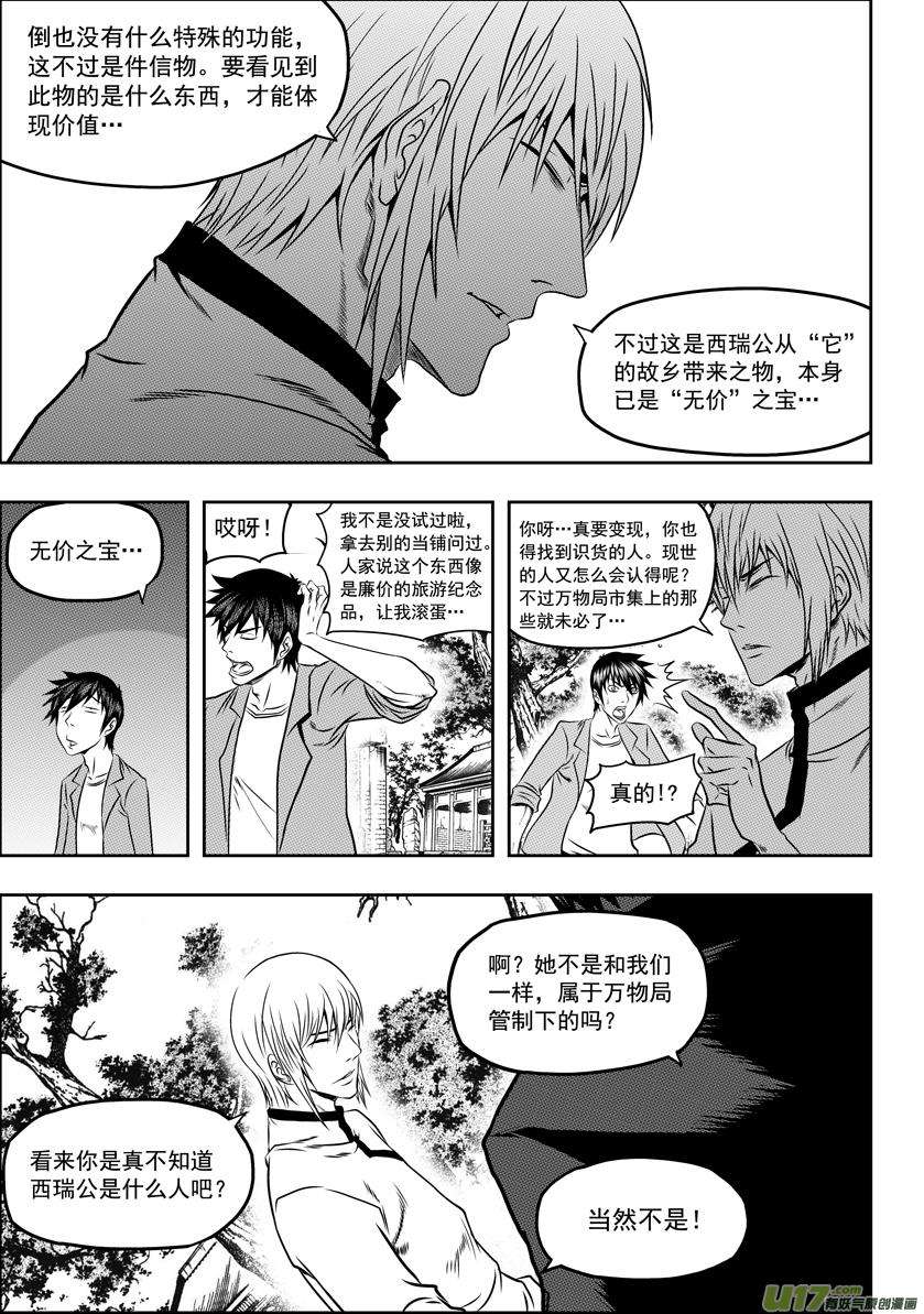 噬规者57话 信物
