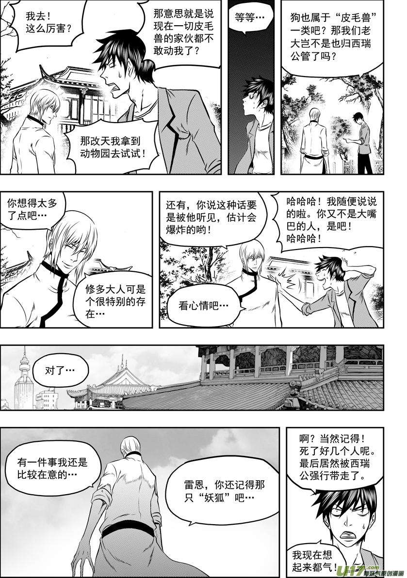 噬规者57话 信物