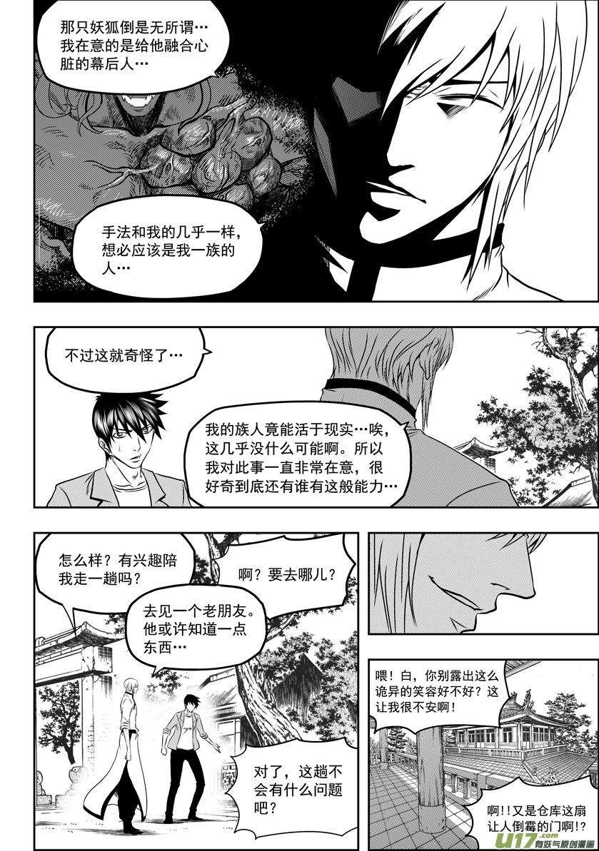 噬规者57话 信物