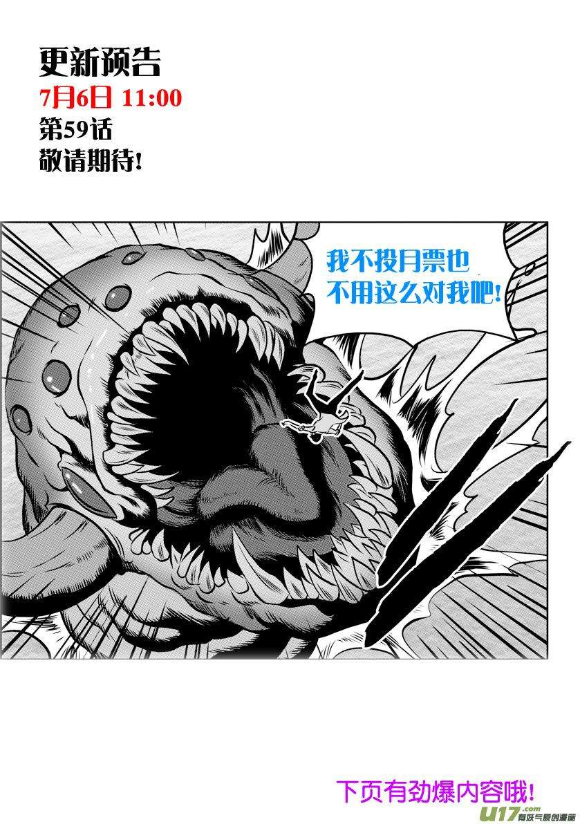 噬规者58话 魔界之门