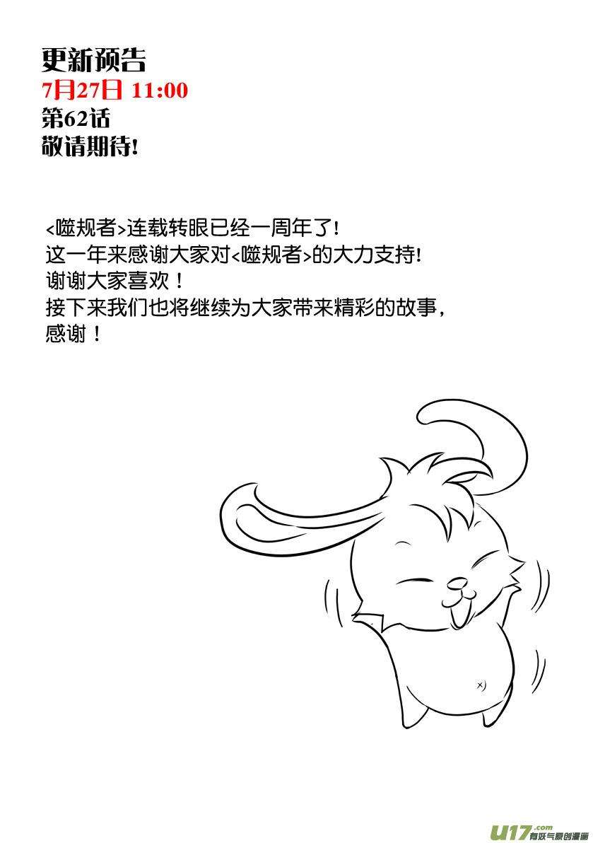 噬规者61话 众生平等