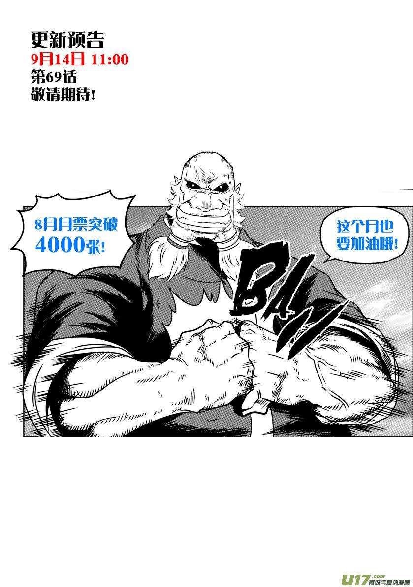 噬规者68话 胜负