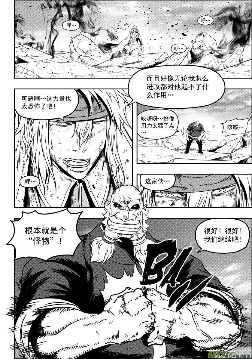 噬规者68话 胜负