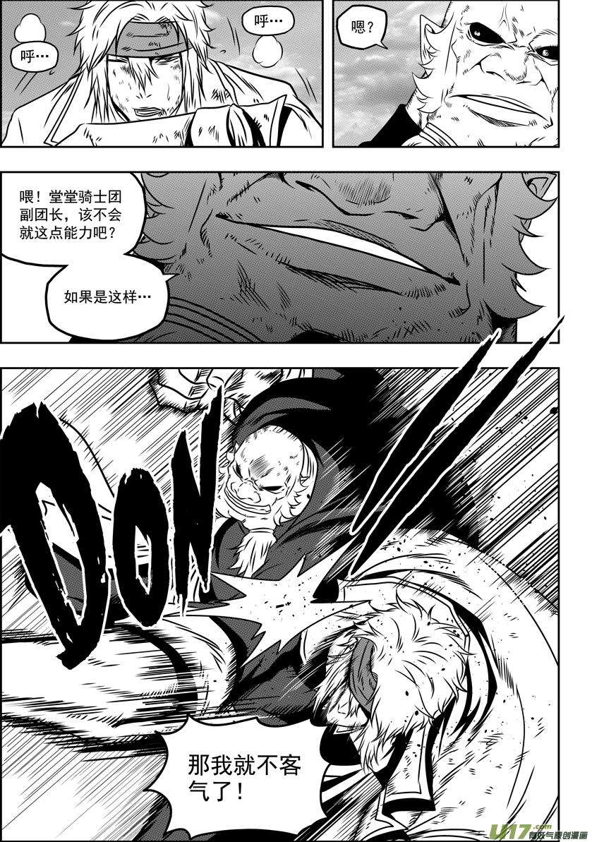 噬规者68话 胜负