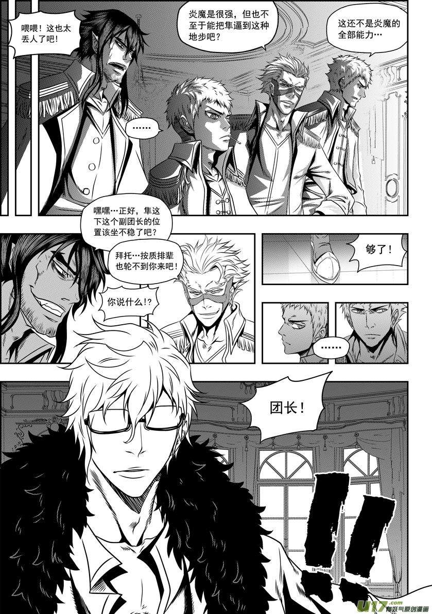 噬规者68话 胜负