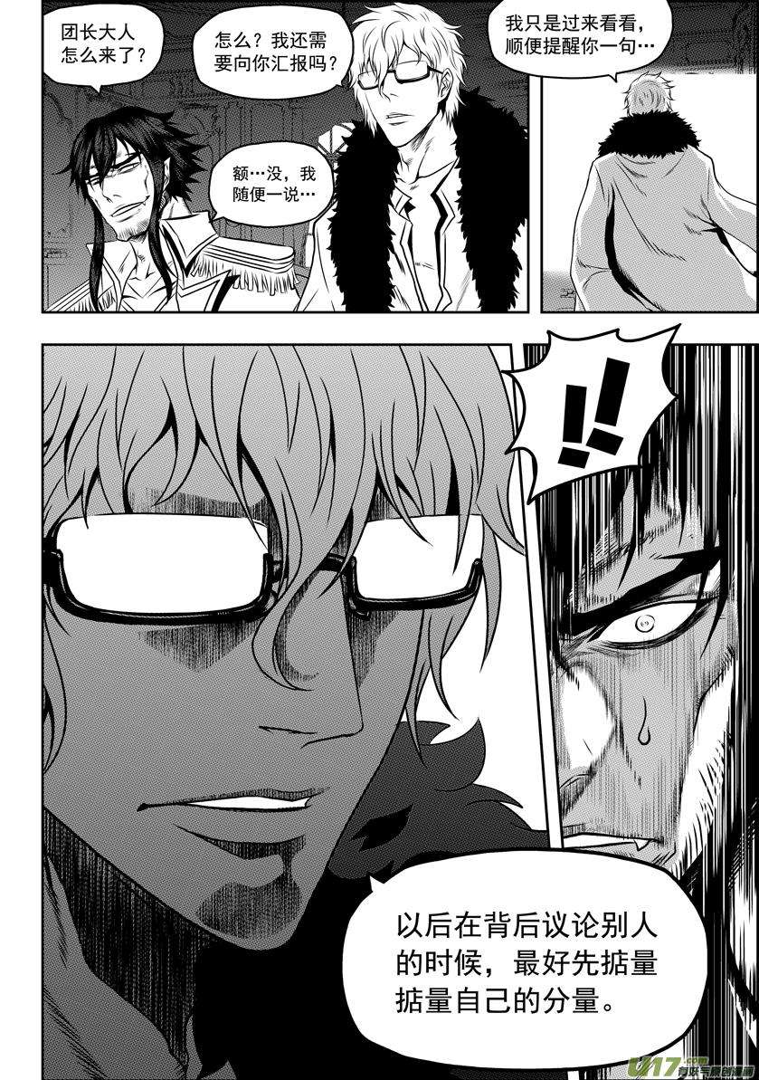 噬规者68话 胜负