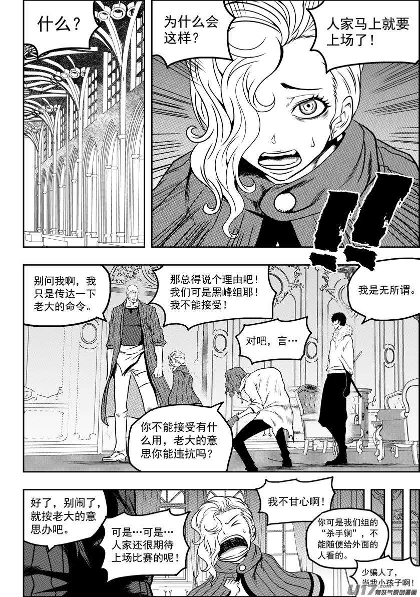 噬规者74话 退赛