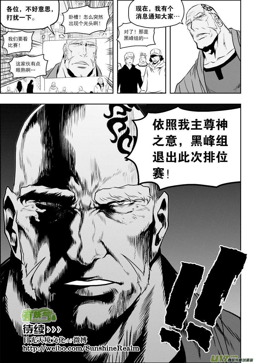 噬规者74话 退赛