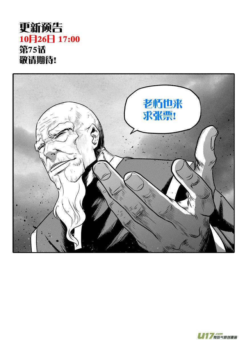 噬规者74话 退赛