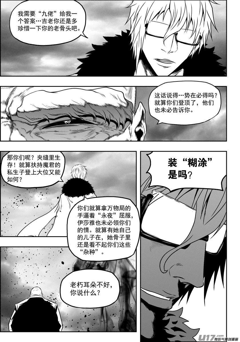 噬规者74话 退赛