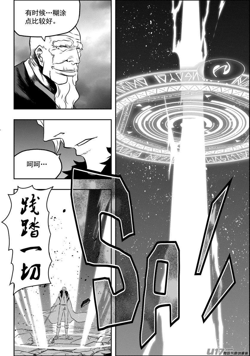 噬规者74话 退赛