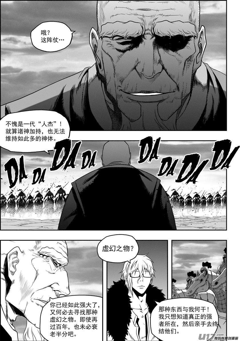 噬规者74话 退赛
