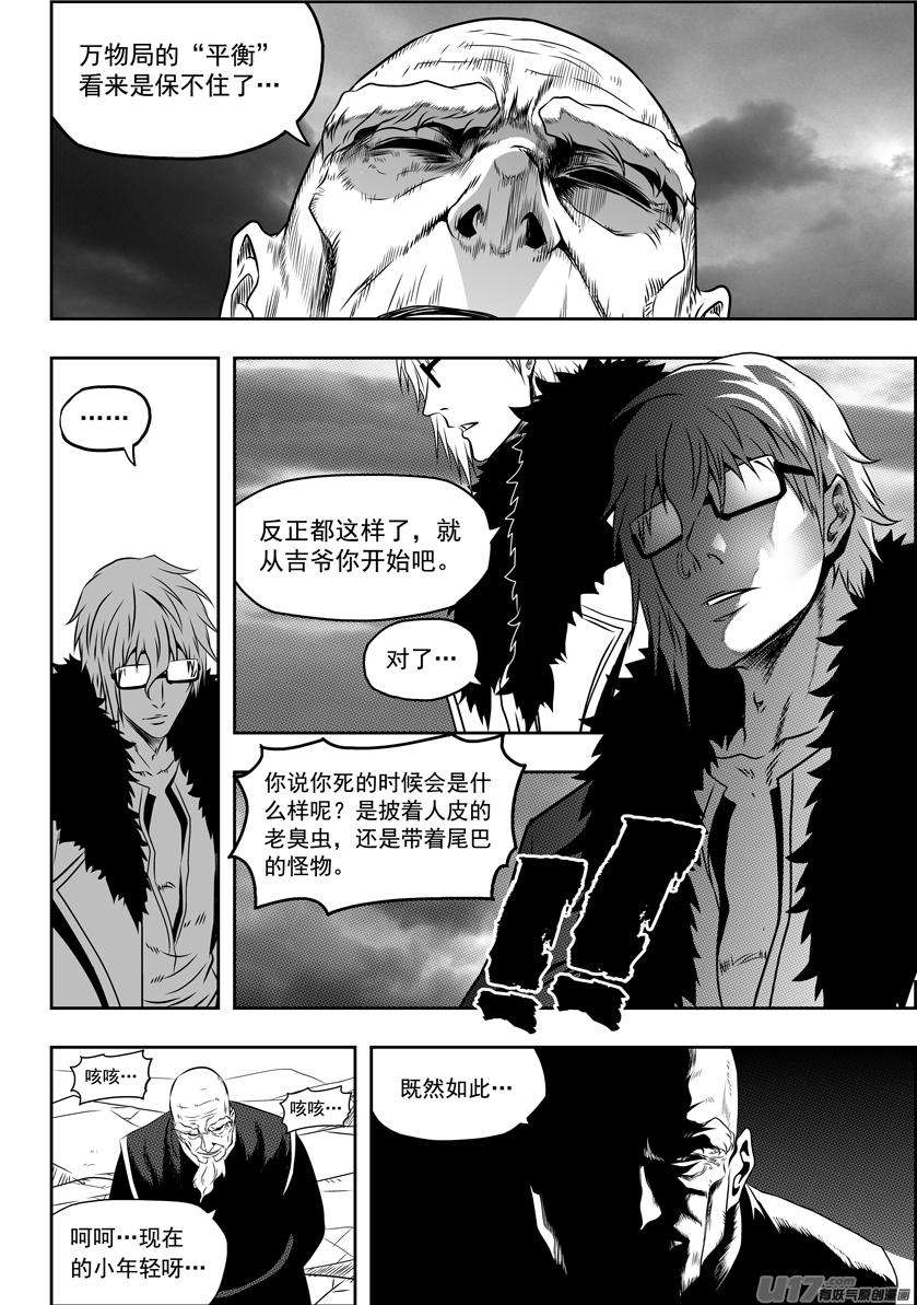 噬规者74话 退赛