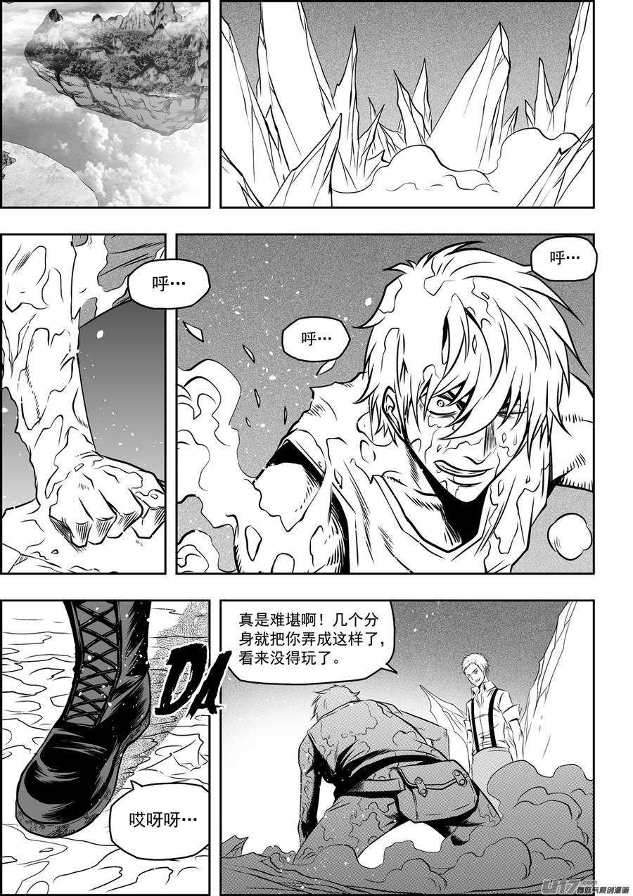 噬规者79话 赤魂炎