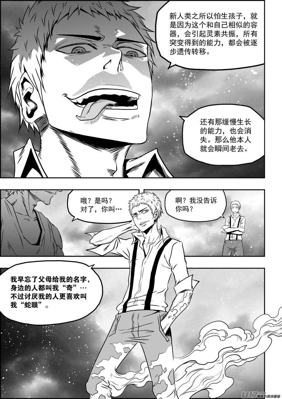 噬规者79话 赤魂炎