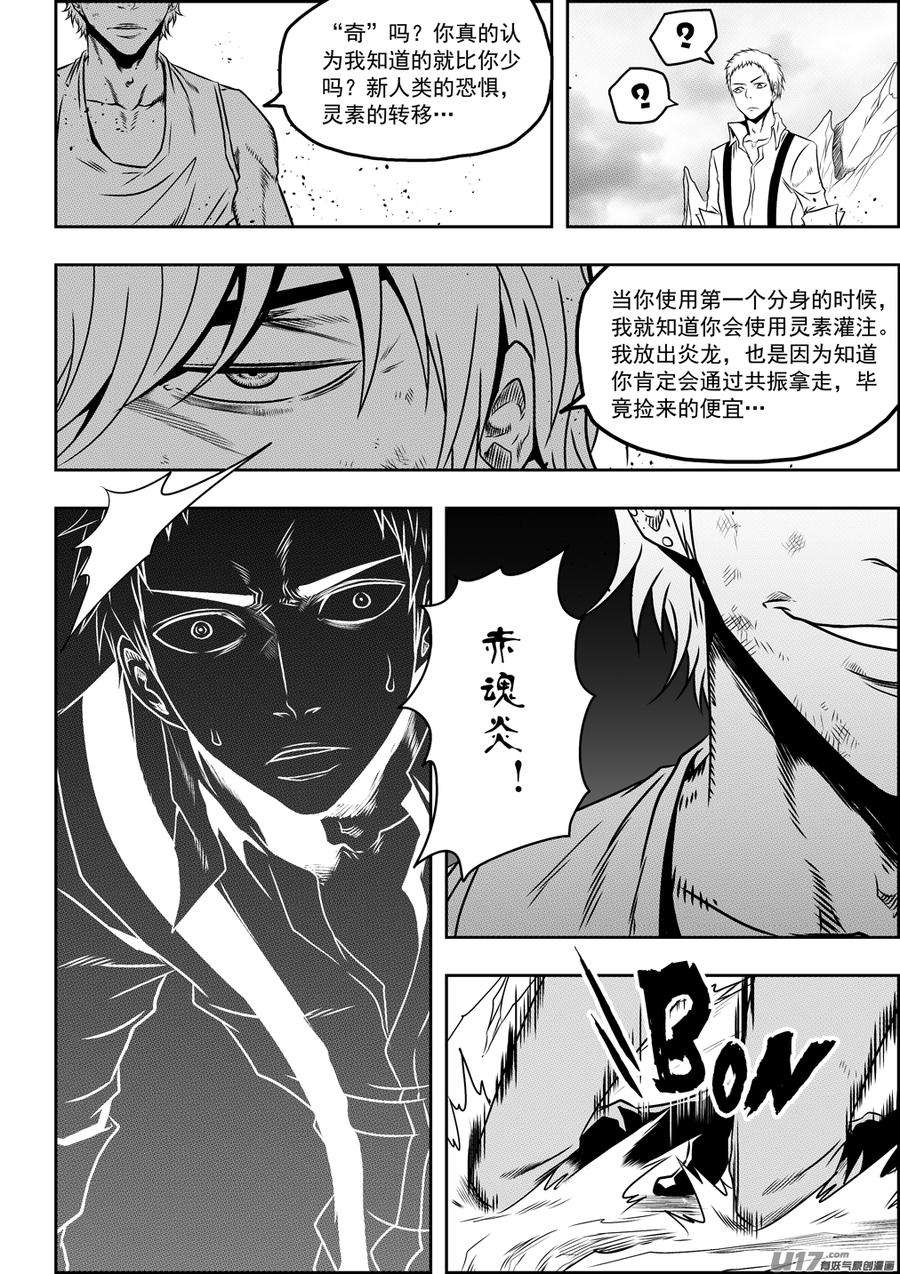 噬规者79话 赤魂炎