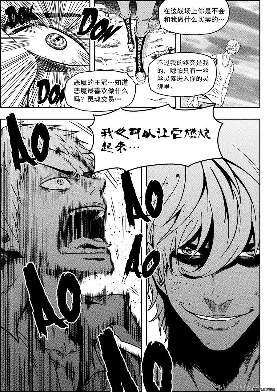 噬规者79话 赤魂炎