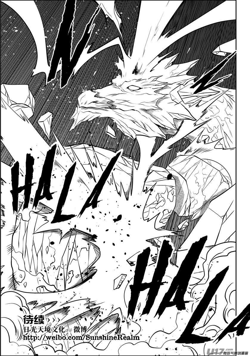 噬规者79话 赤魂炎