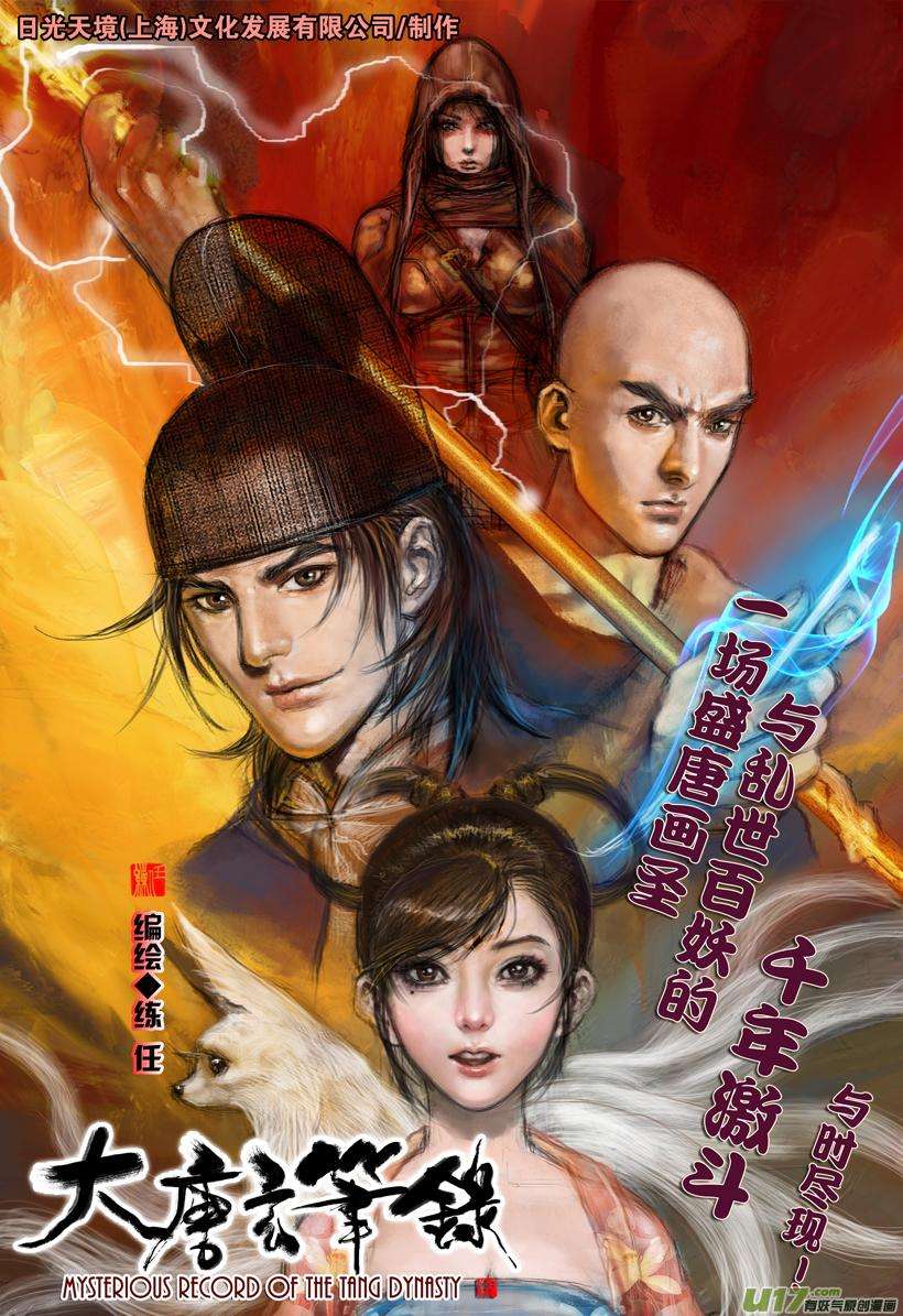 噬规者79话 赤魂炎