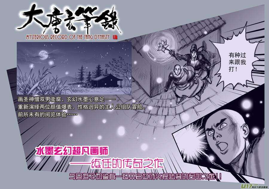 噬规者79话 赤魂炎