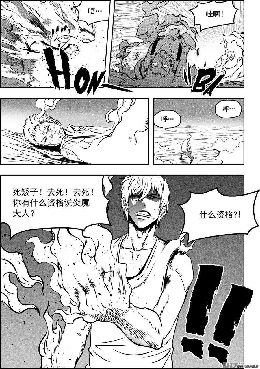 噬规者79话 赤魂炎