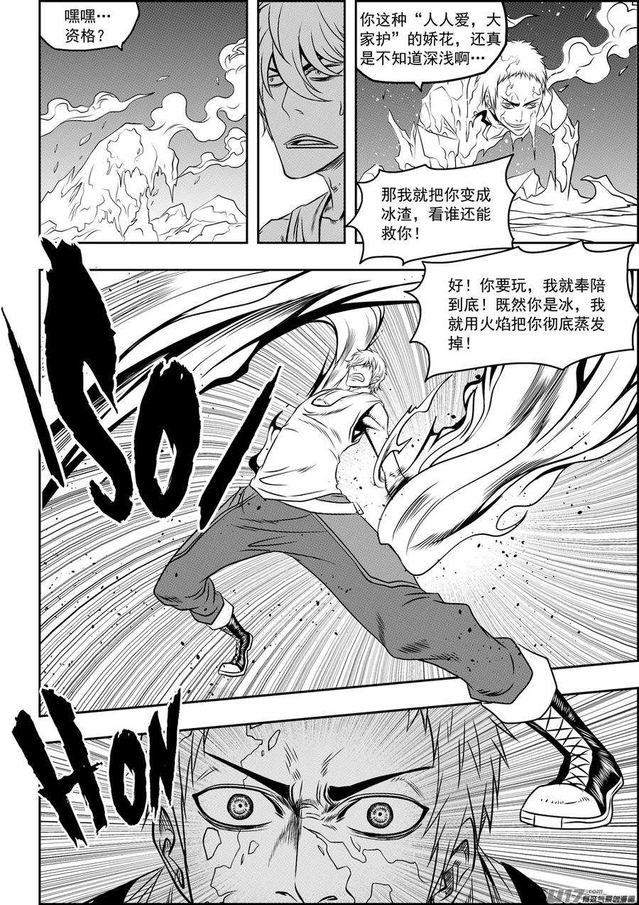 噬规者79话 赤魂炎