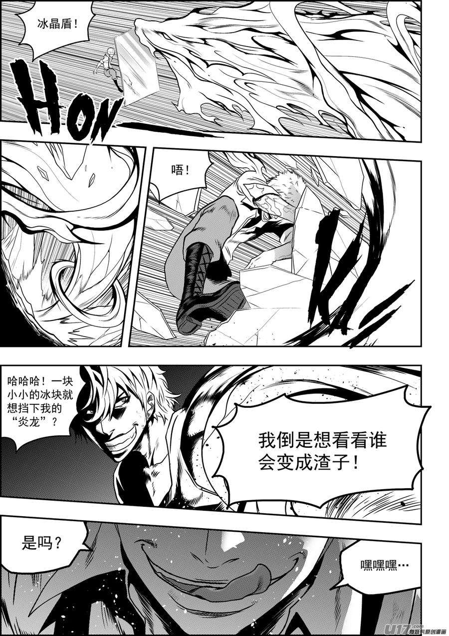 噬规者79话 赤魂炎