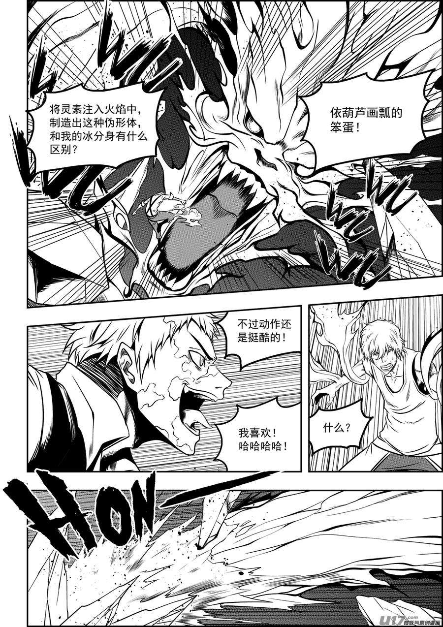 噬规者79话 赤魂炎