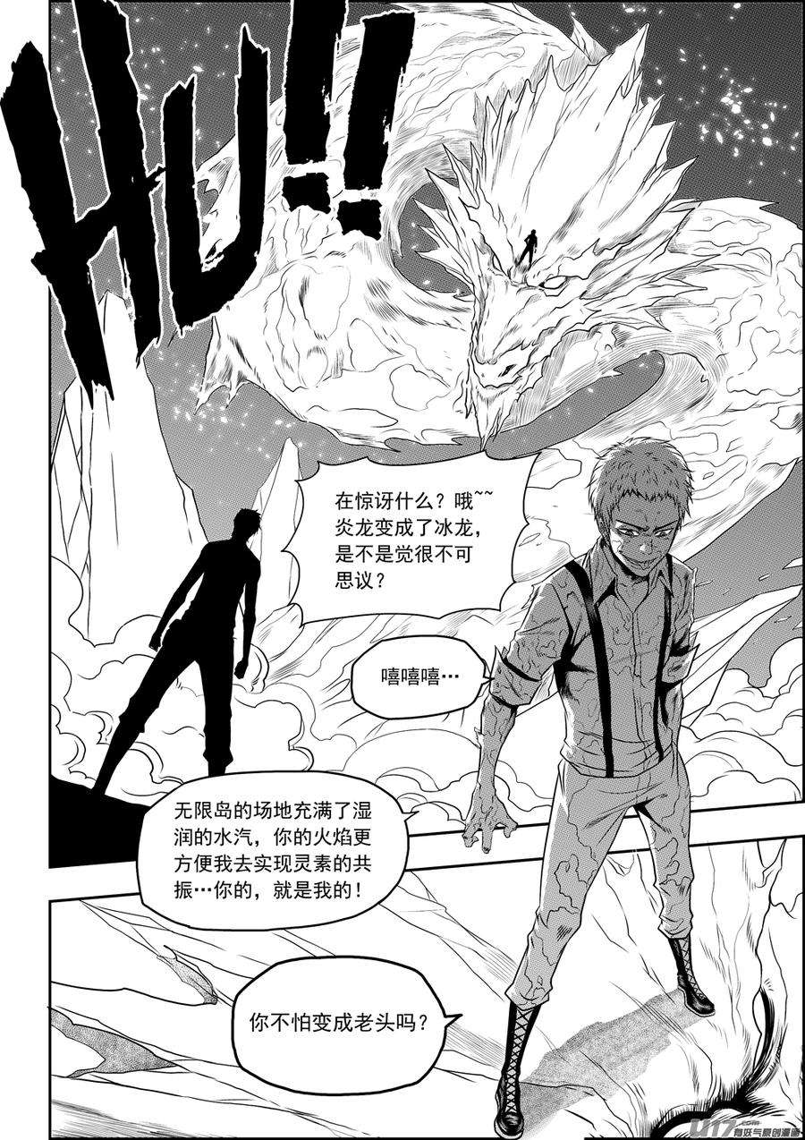 噬规者79话 赤魂炎