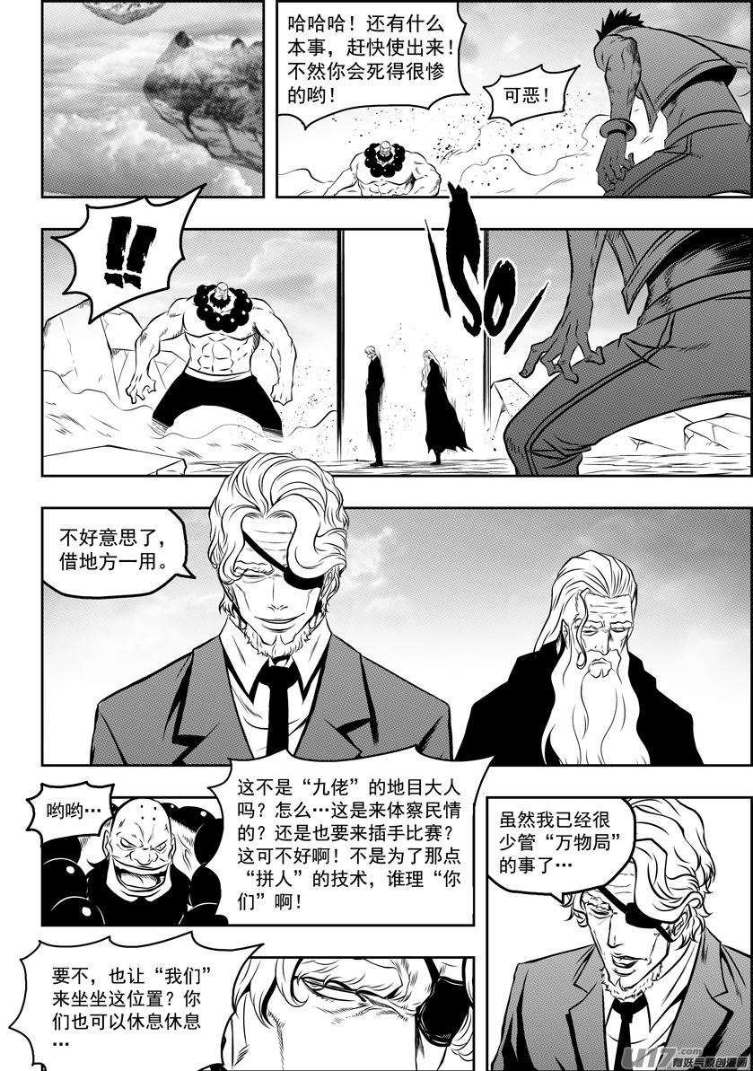 噬规者87话 地目