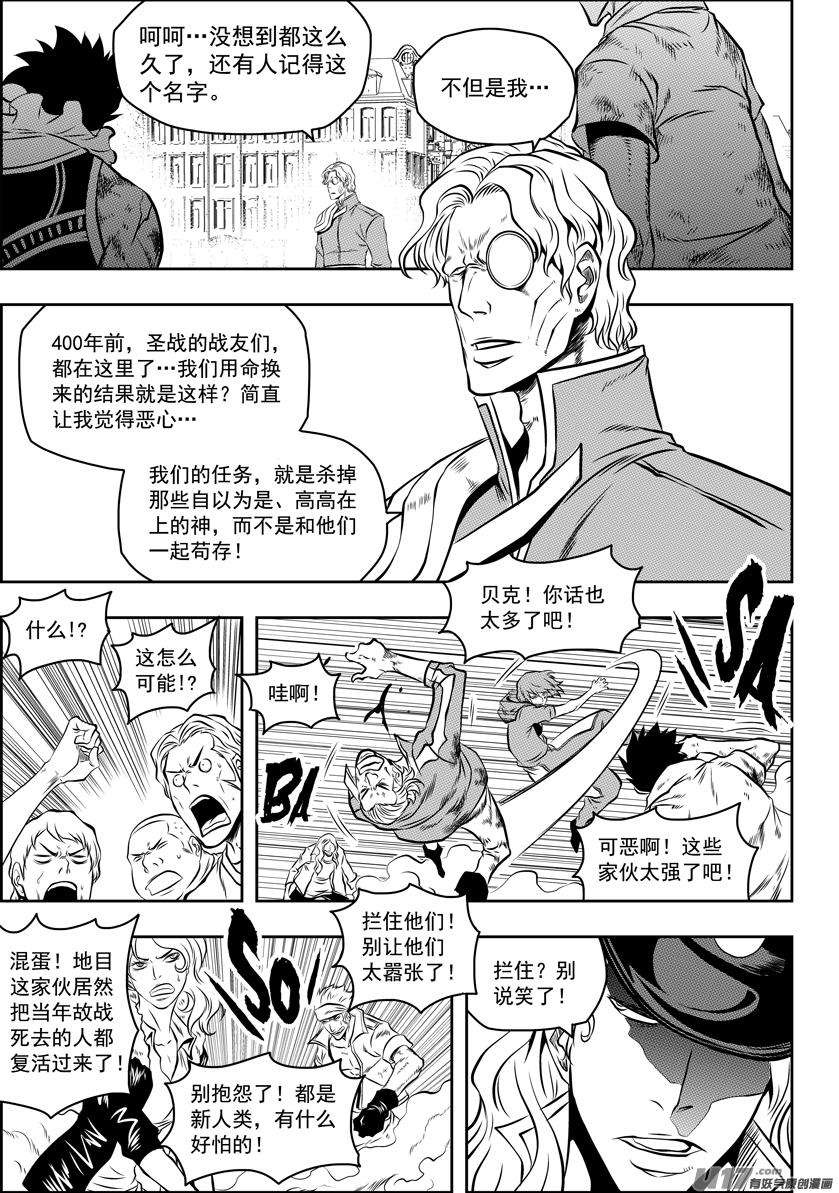 噬规者91话 死也要守住