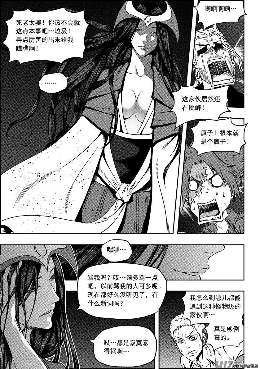噬规者101话 不同次元的战斗